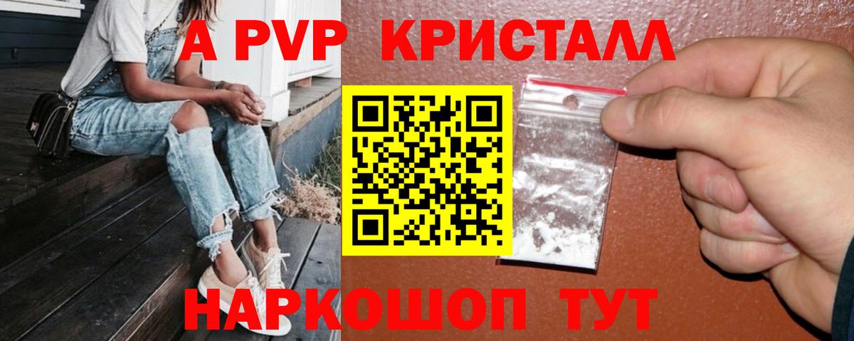 A-PVP  Alpha PVP VHQ  Alpha PVP кристаллы  Вход с VPN  Ишим 