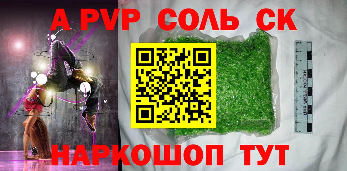 Alfa_PVP крисы CK Ишим