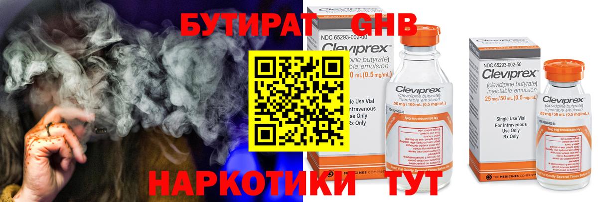 Бутират GHB Ишим