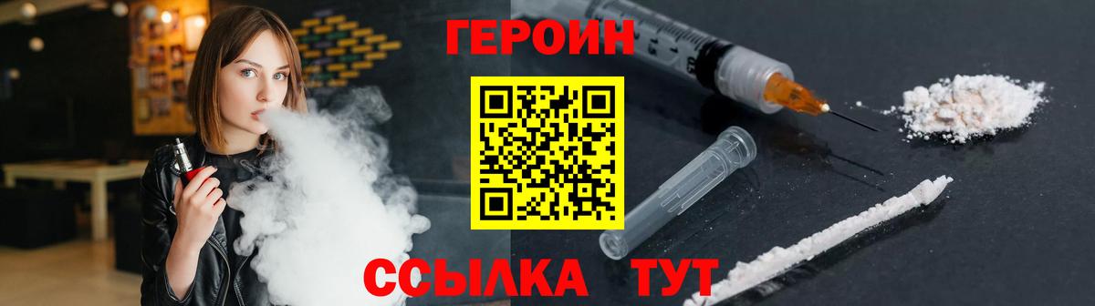 Героин белый  Вход с VPN  Ишим 